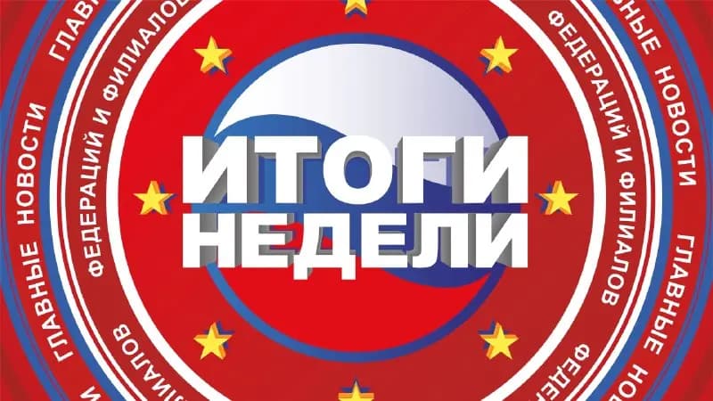 Рамиль Габбасов подвёл итоги недели РСБИ