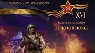 Алина Сударикова удостоена премии РСБИ «Золотой пояс»